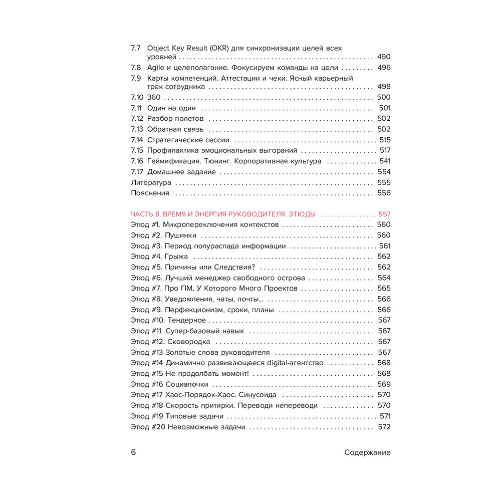 Книга "Настольная книга project-менеджера. Что нужно знать, чтобы управлять IT, digital и другими проектами с учетом российских реалий", Владимир Завертайлов - 6