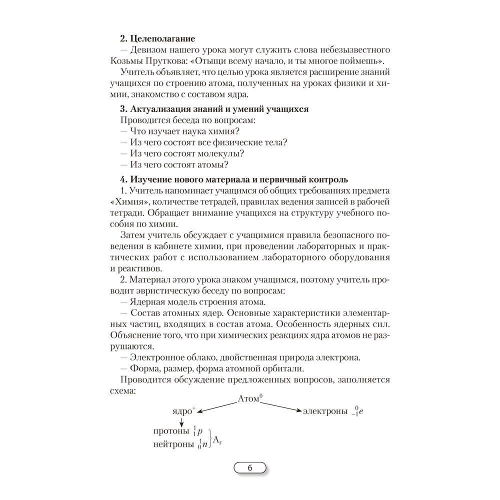 Книга "Химия. 10 класс. План-конспект уроков", Боборико Т. Л., Ермачёк Л. Е. - 7