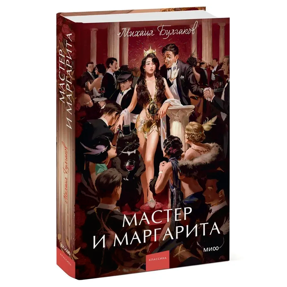 Книга "Мастер и Маргарита. Вечные истории. Young Adult", Михаил Булгаков