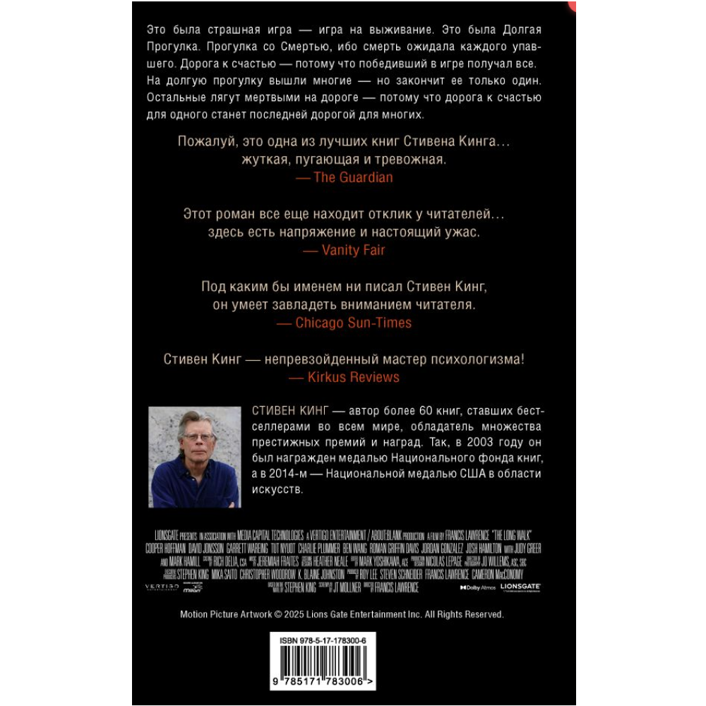 Книга "Долгая Прогулка" (кинообложка), Стивен Кинг