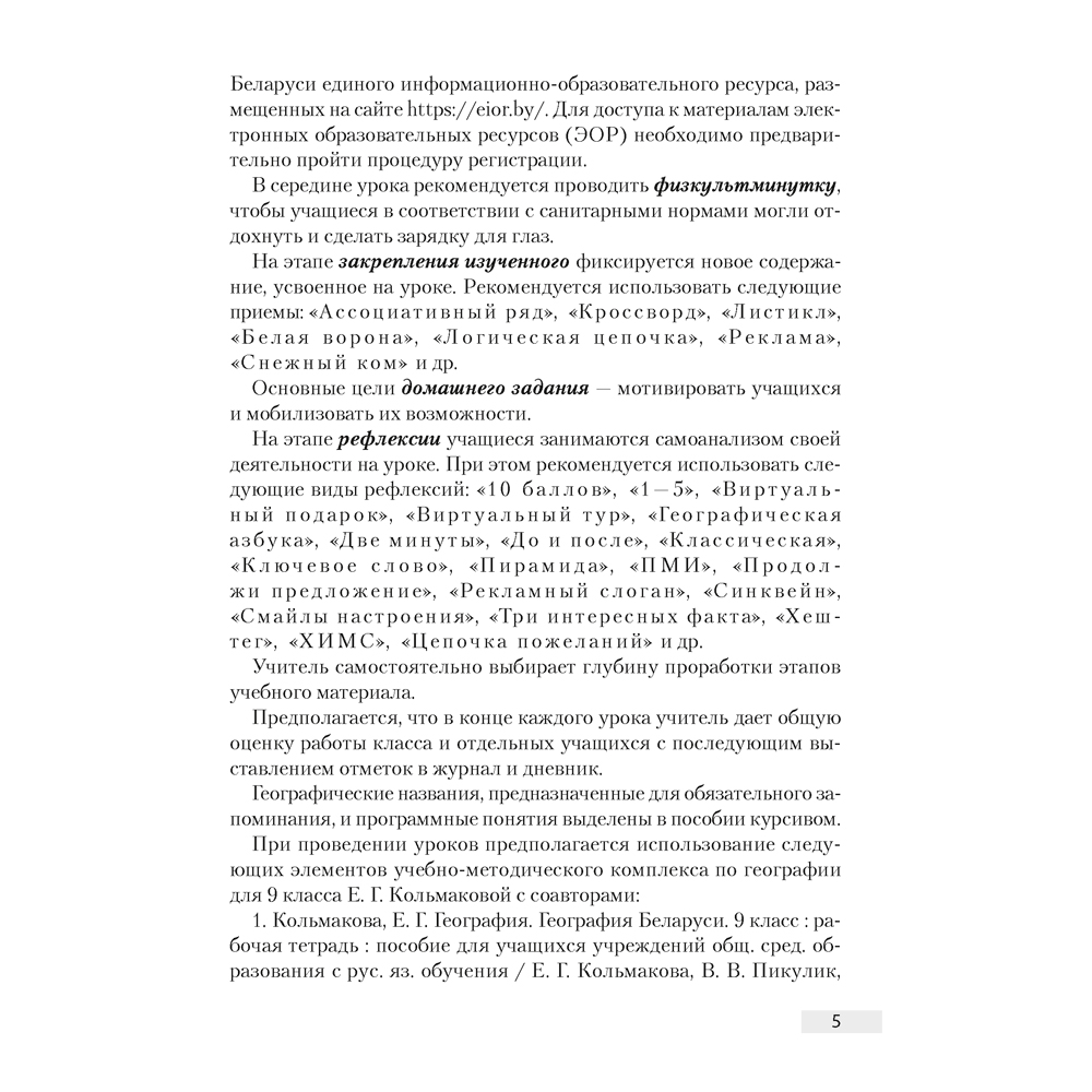 География. 9 класс. План-конспект уроков, Кольмакова Е. Г., Тарасёнок Е. Н., Климович А. В., Аверсэв - 4