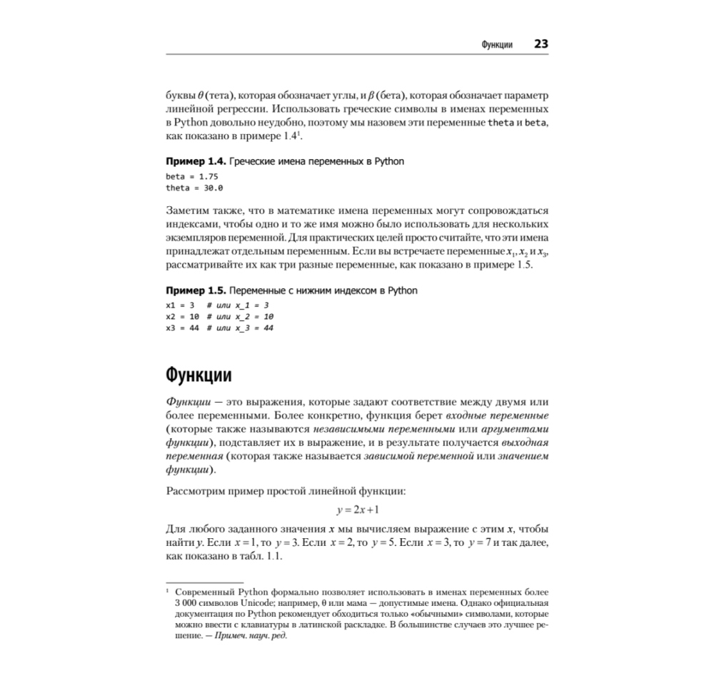 Книга "Математика для Data Science. Управляем данными с помощью линейной алгебры, теории вероятностей и статистики", Томас Нилд - 12