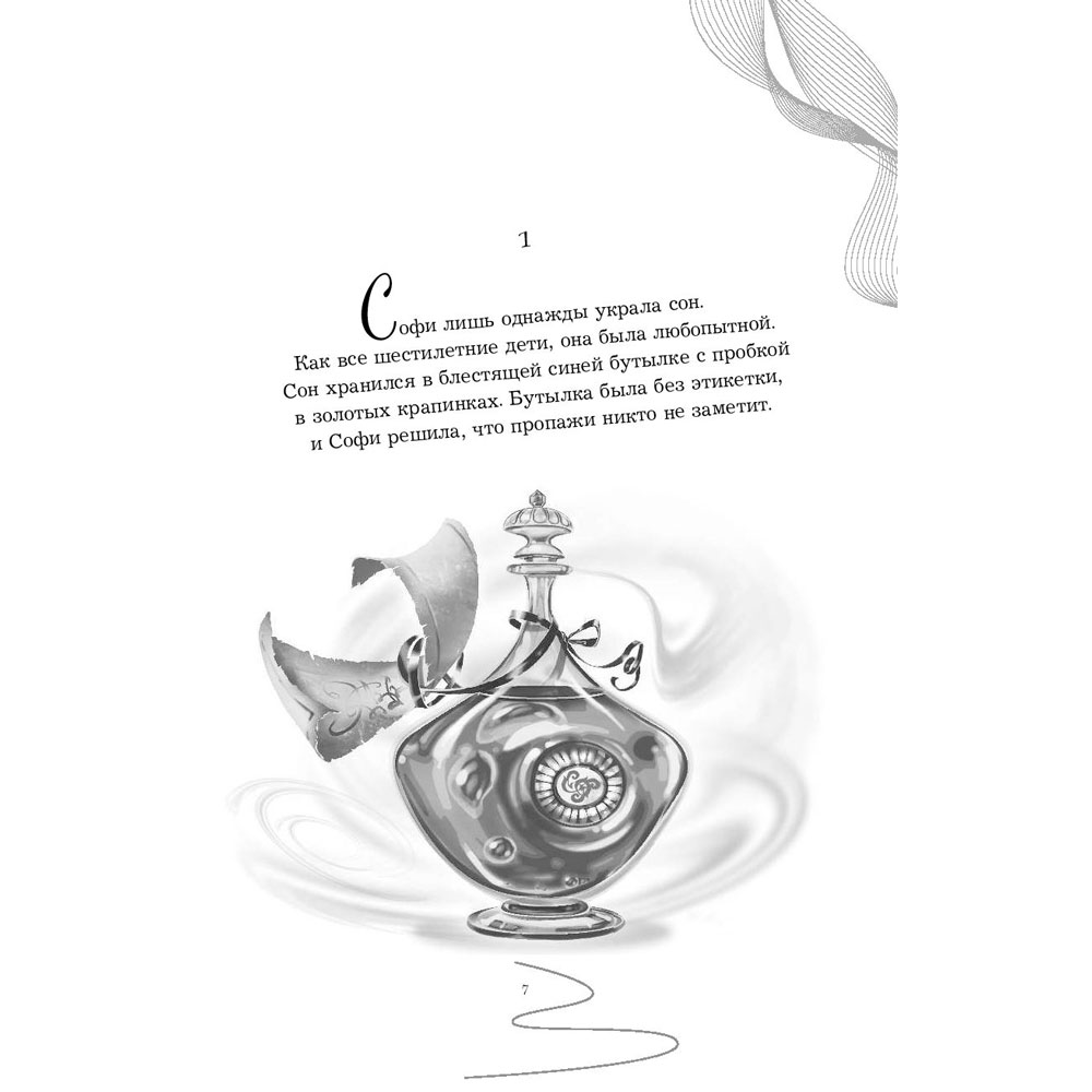 Книга "Девочка, которая не видела снов", Сара Бет Дёрст - 4