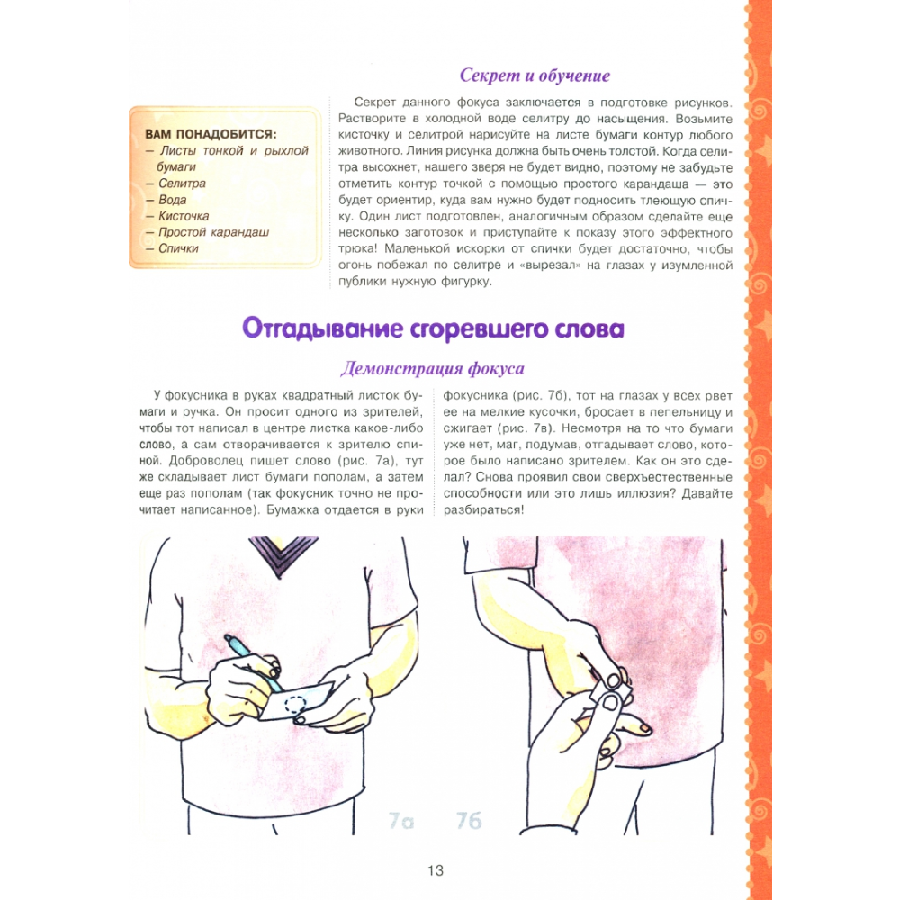 Книга "Большая книга фокусов и трюков", Торманова А. - 3