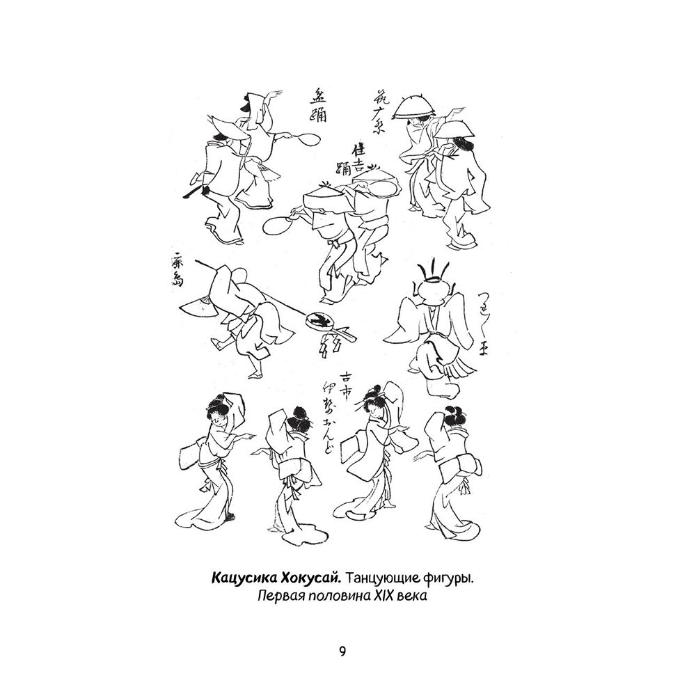 Книга "Манга. Полный курс по рисованию. От чистого листа до готового комикса" - 9