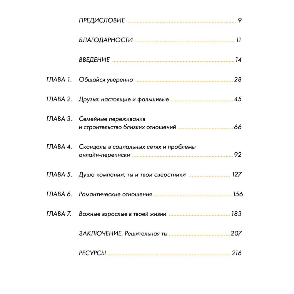 Книга "Твое мнение важно! Как девочке отстоять свою точку зрения и выразить себя", Эмили Робертс - 3