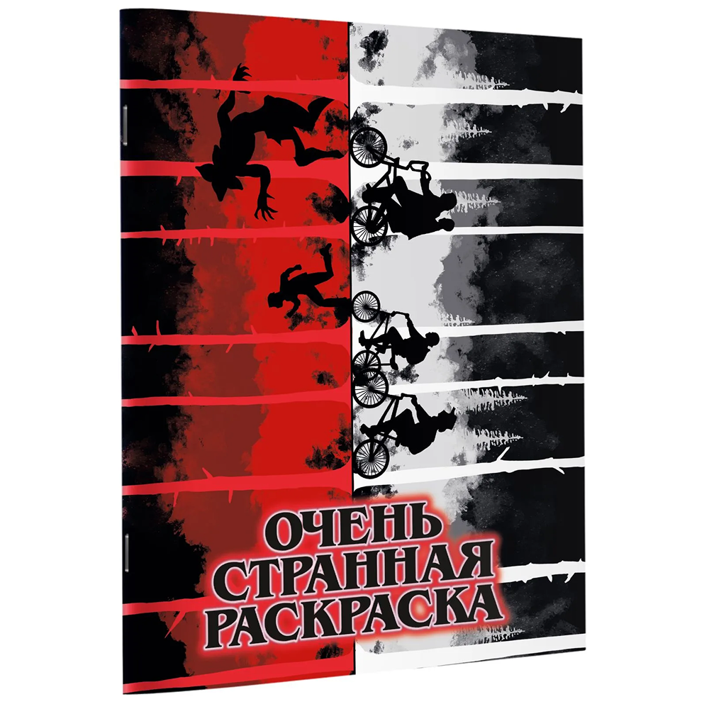 Раскраска "Очень странная раскраска"