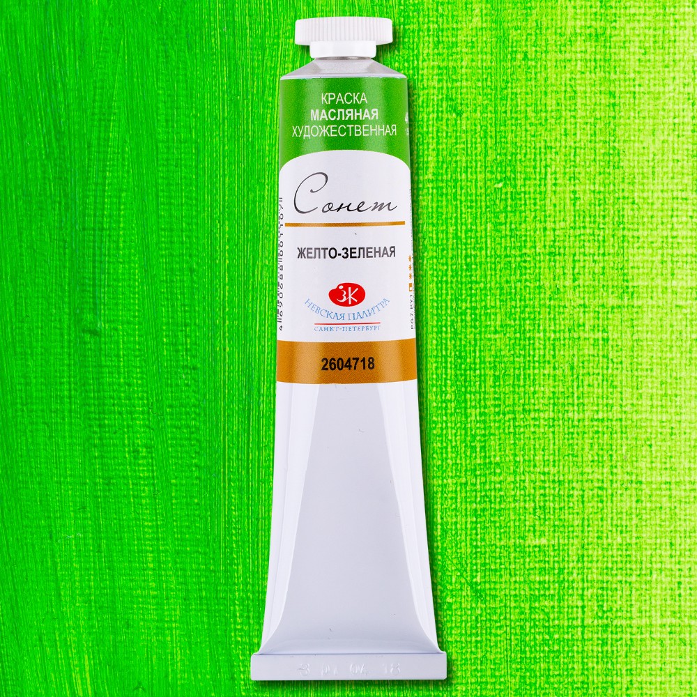 Краски масляные "Сонет", 718 желто-зеленая, 46 мл., туба