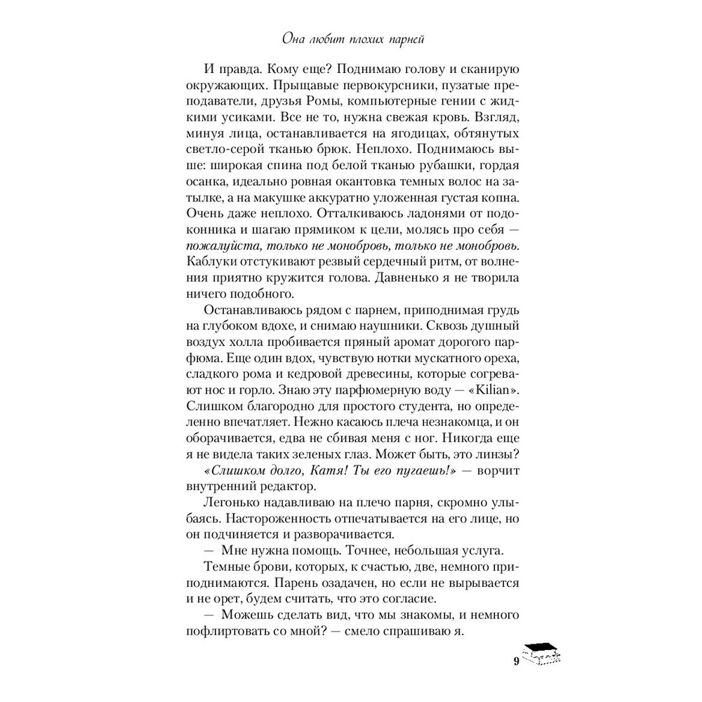 Книга "Она любит плохих парней", Алекс Хилл - 8