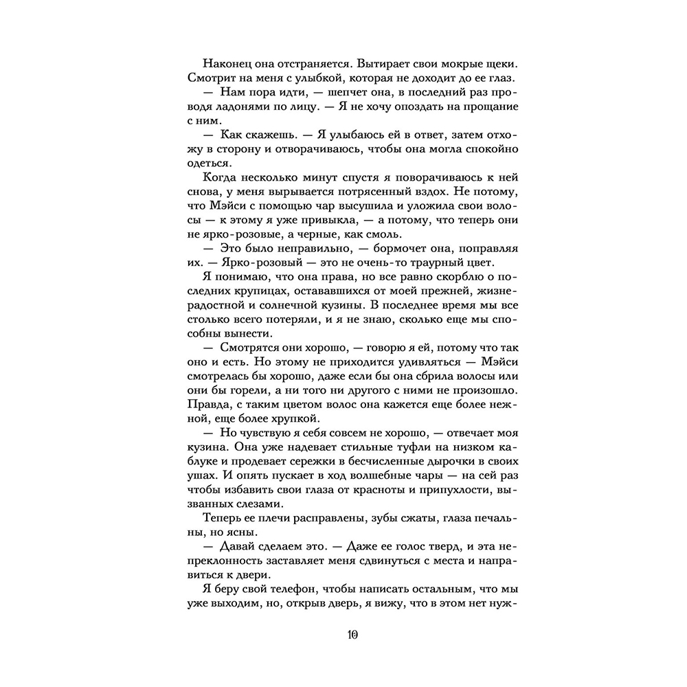 Книга "Желание", Трейси Вульф - 10