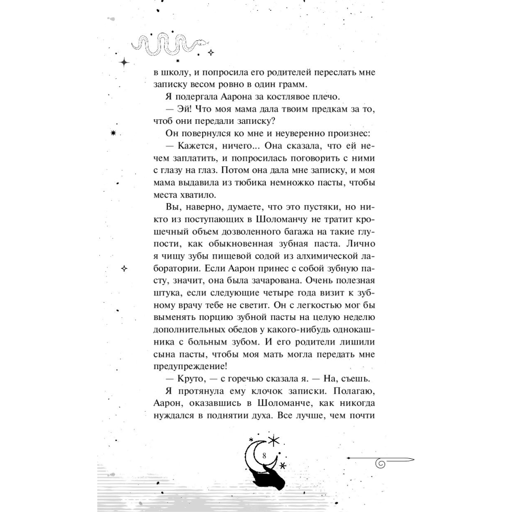 Книга "Последний выпуск", Новик Н. - 8