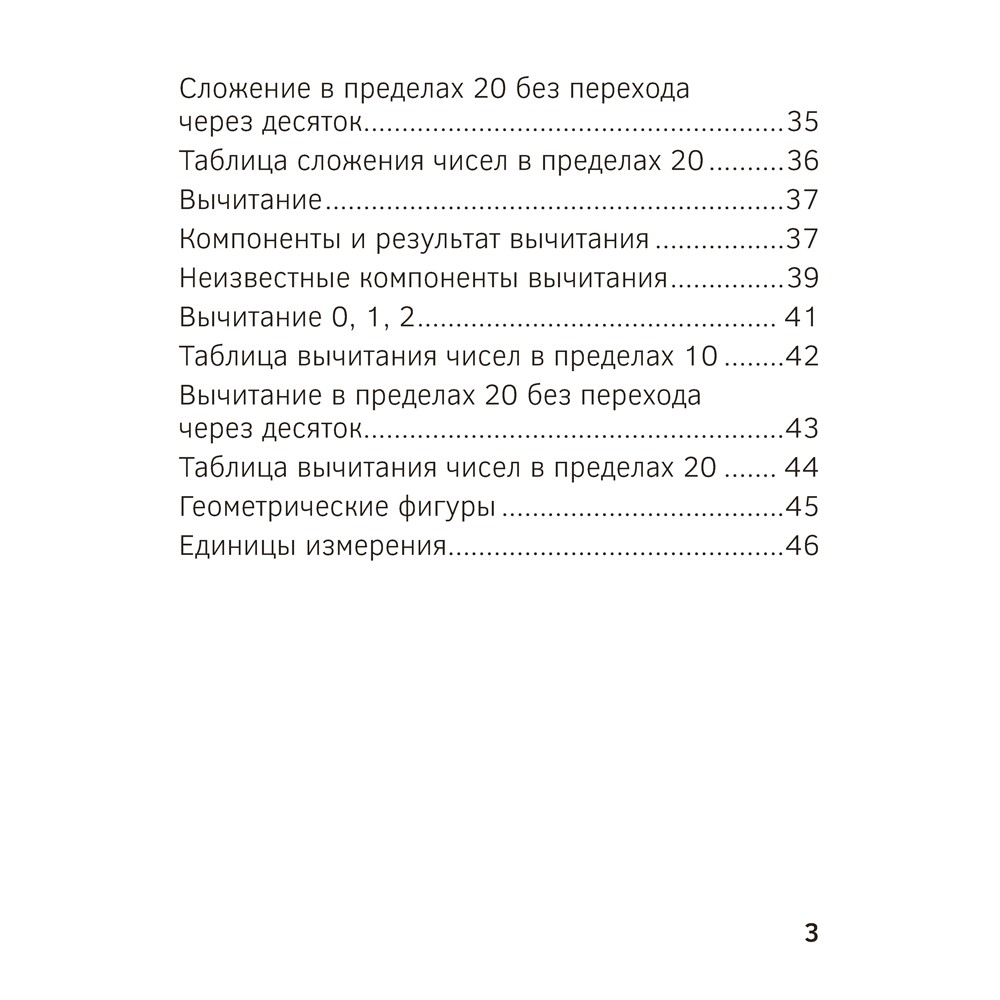 Книга "Запоминалки по математике. 1 кл", Ковалевская Н.Л. - 4