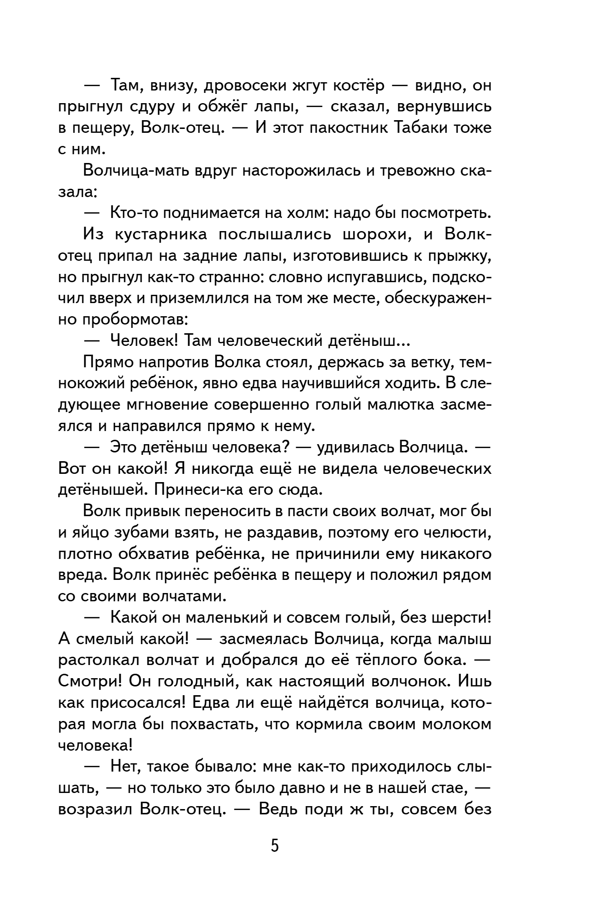 Книга "Книги для внеклассного чтения. Маугли", Редьярд Киплинг - 13