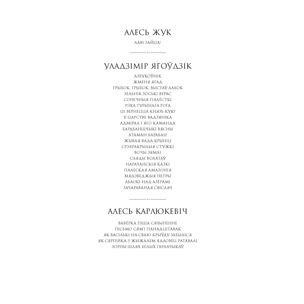 Книга "Сучасная беларуская лiтаратура. Сляды волатаў"