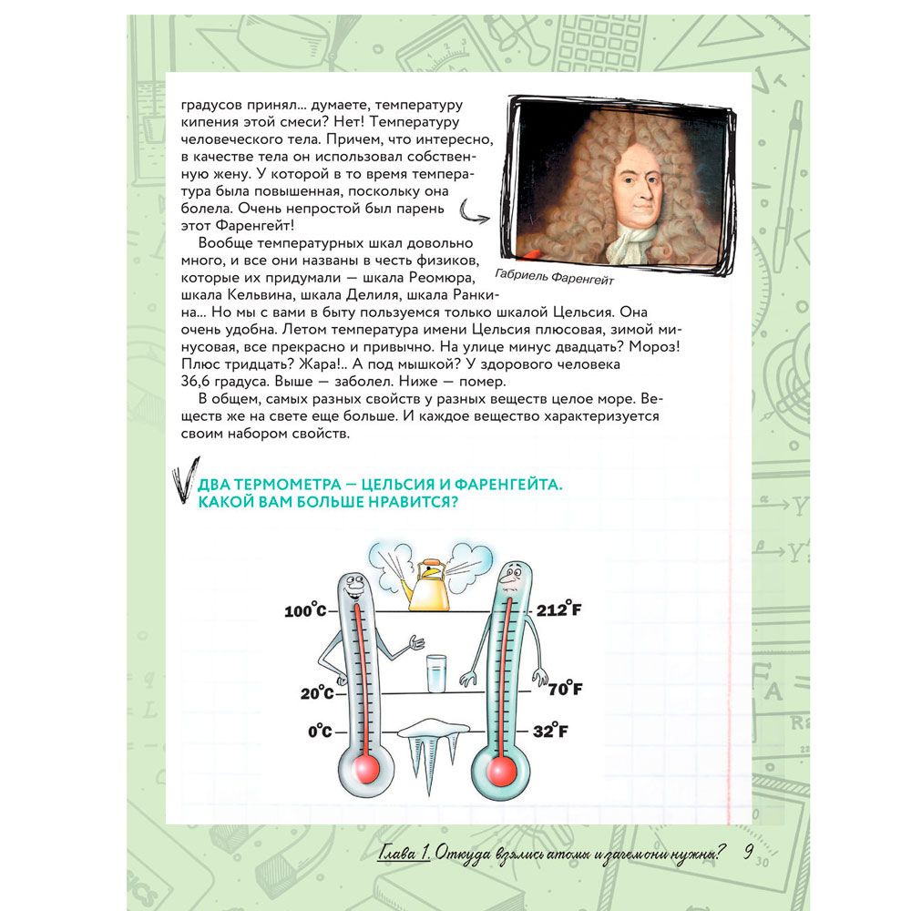 Книга "Увлекательно о физике: в иллюстрациях", Александр Никонов - 9