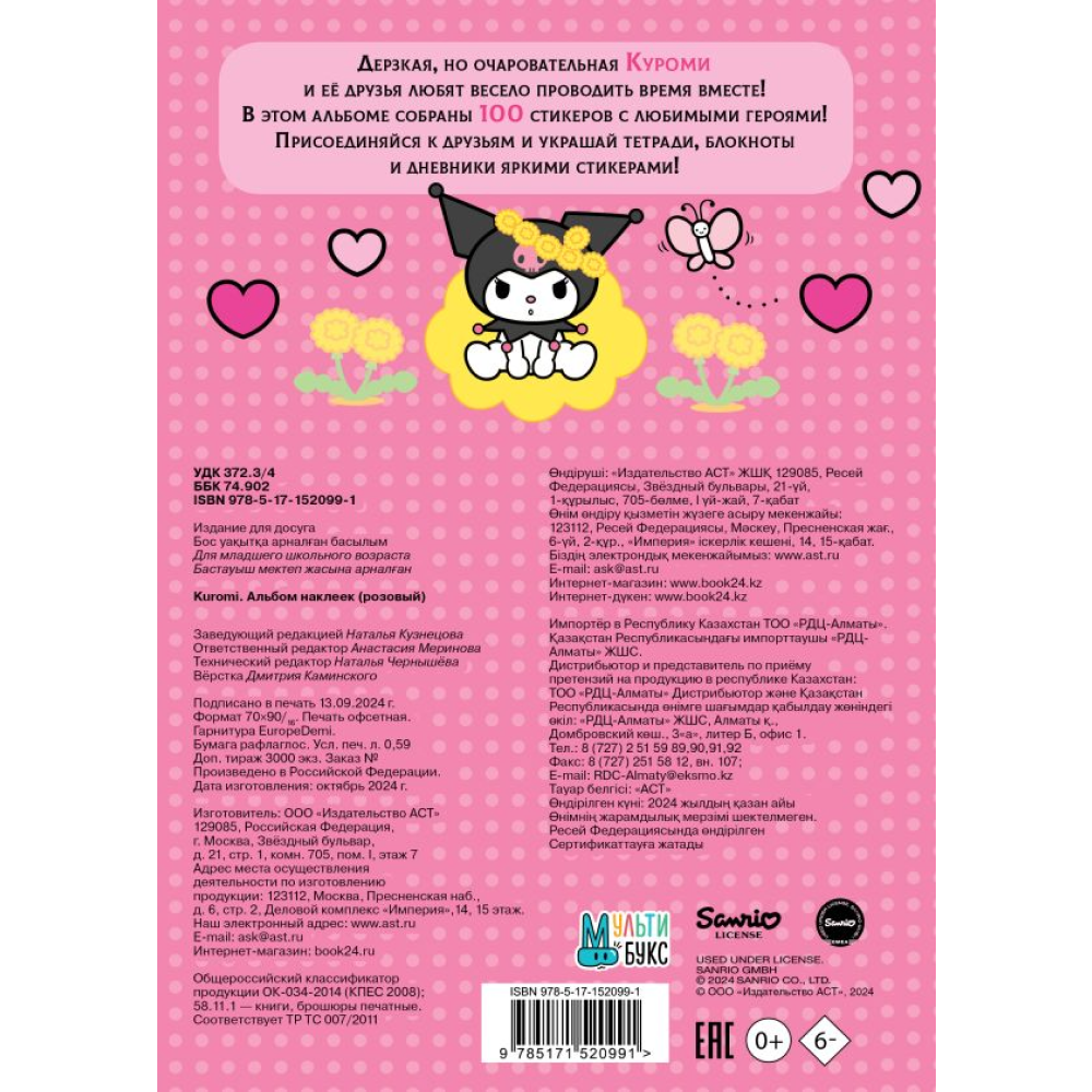 Книга "Kuromi. Альбом наклеек (розовый)" - 2