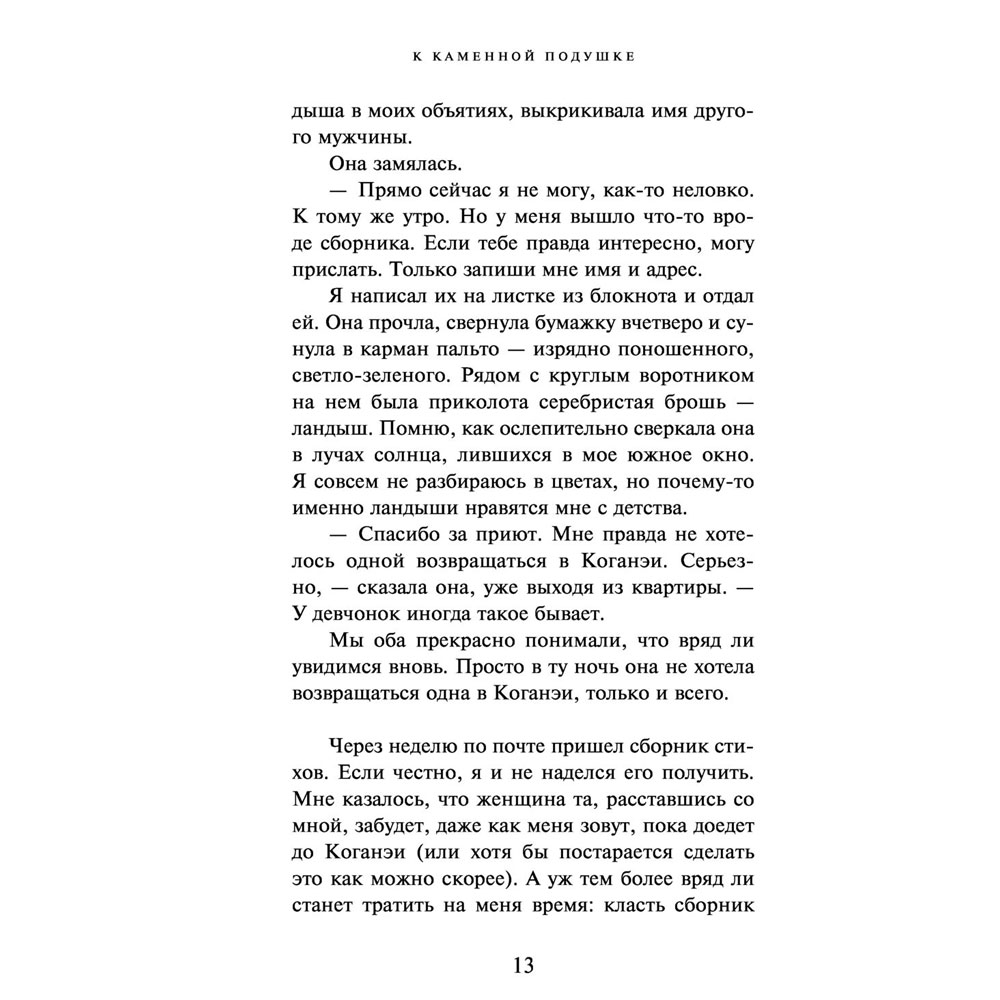 Книга "От первого лица", Харуки Мураками - 10
