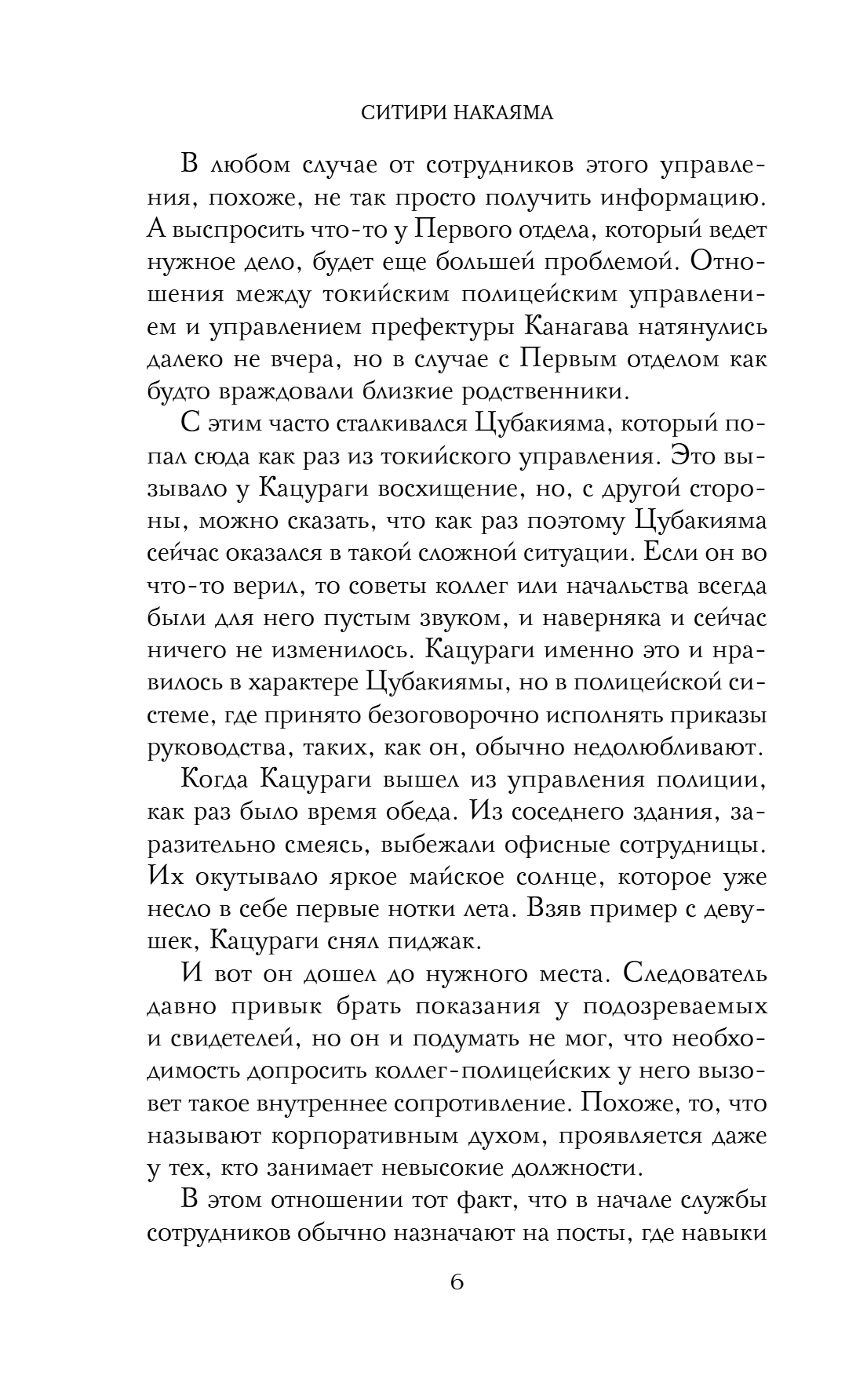 Книга "Спросите у бабушки Сидзуки", Ситири Накаяма - 13