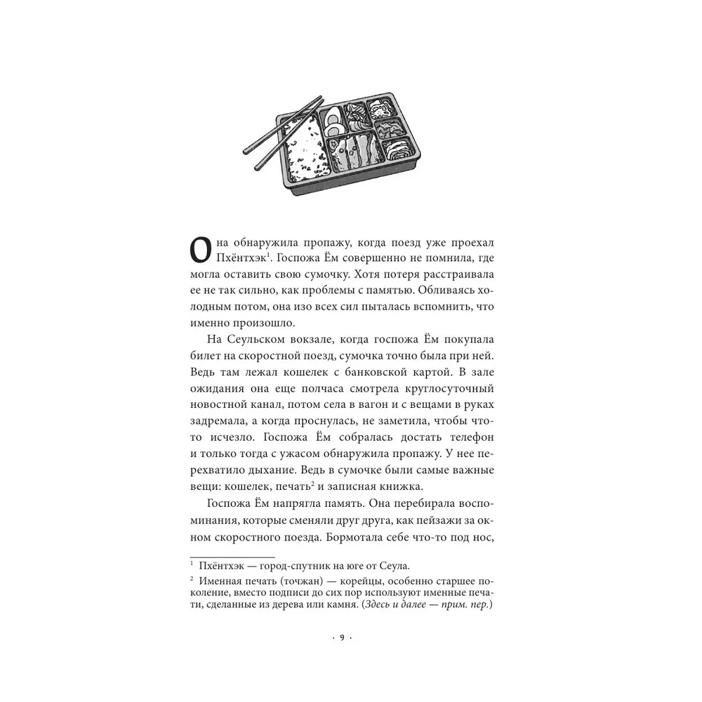 Книга "Магазин шаговой недоступности", Ким Хоён