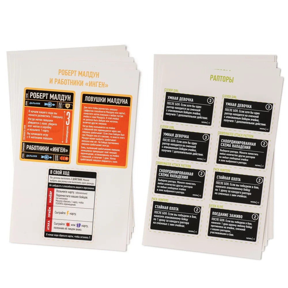 Игра настольная "Unmatched. Jurassic Park. InGen vs Raptors + русские правила" - 5