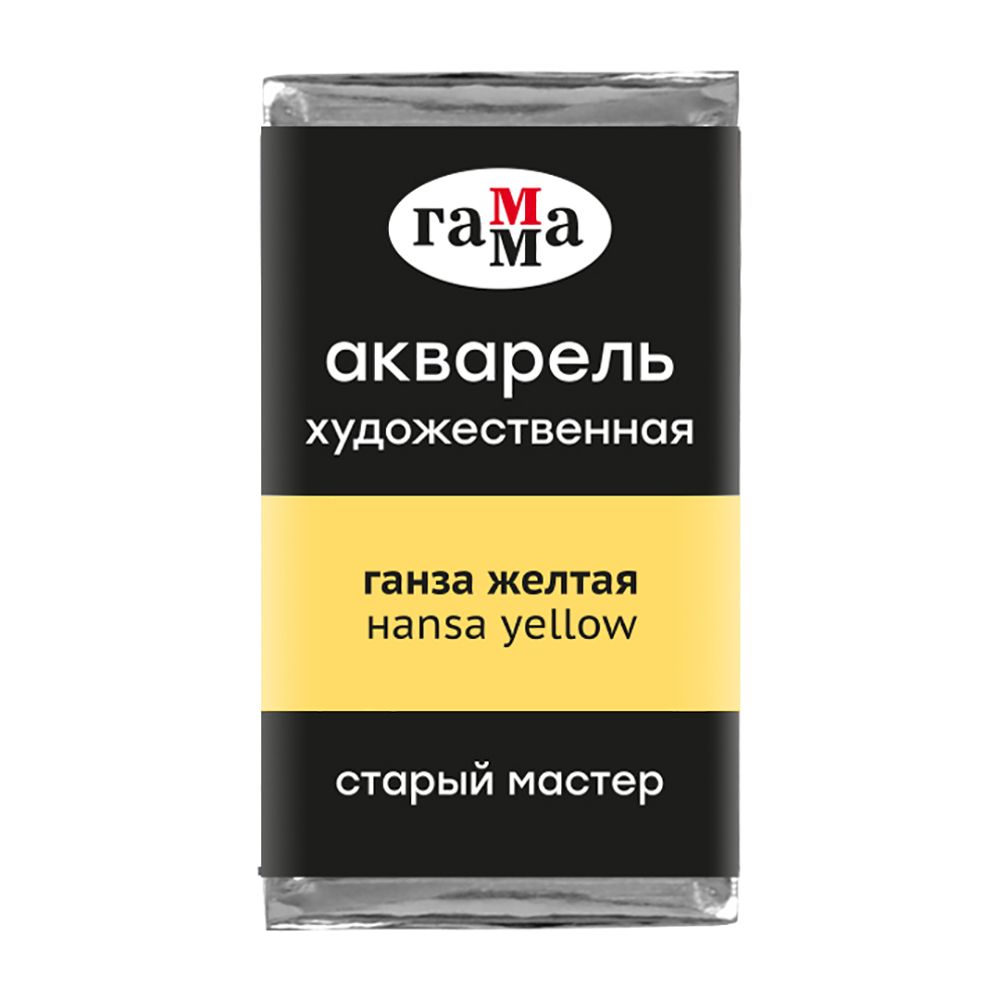 Краски акварельные Гамма 