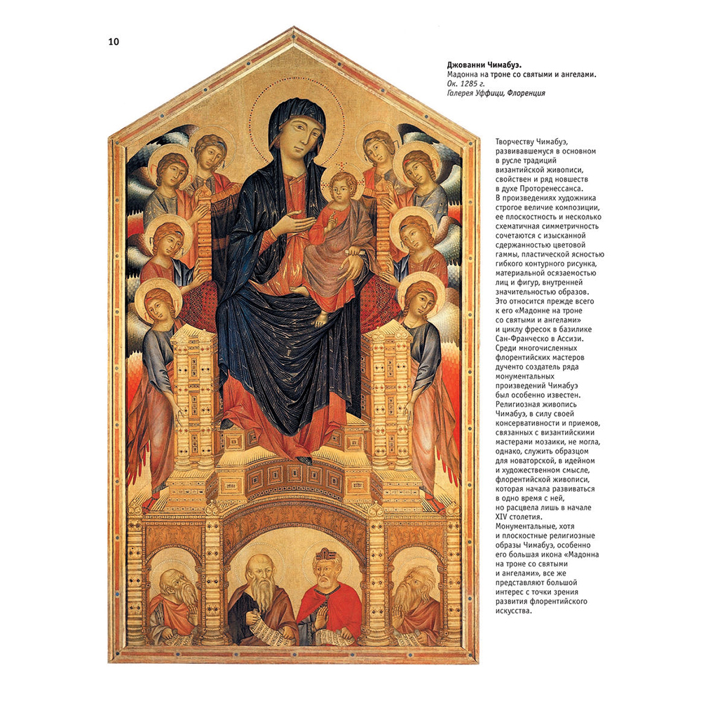 Книга "Искусство Ренессанса. Новое оформление", Петр Гнедич - 10