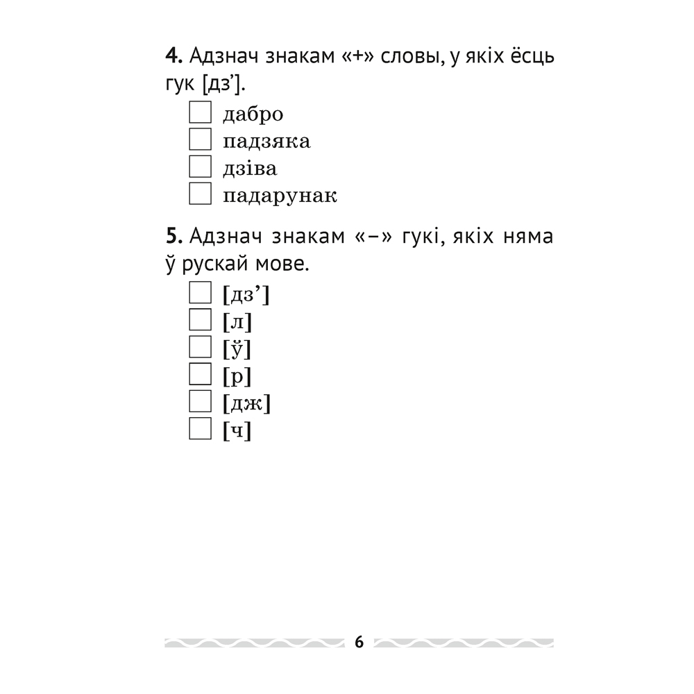 Беларуская мова. 2 кл. Тэматычны кантроль, Леўкiна Л.Ф., Аверсэв - 5