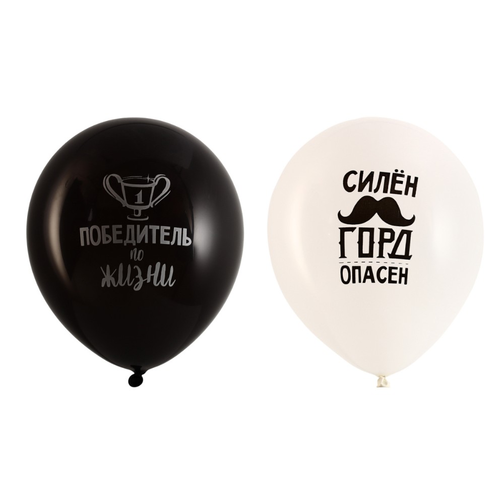 Шар воздушный "Ты лучший!", 25 шт, с рисунком, ассорти