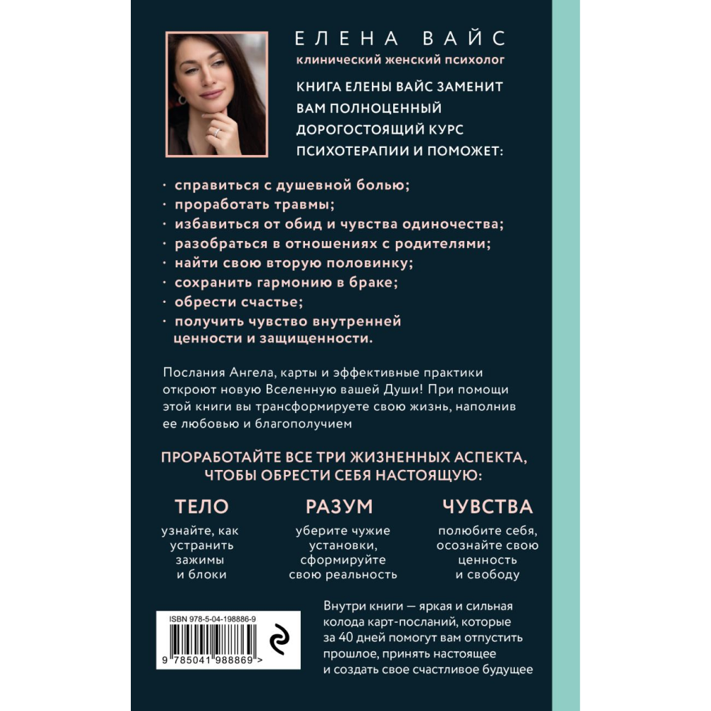 Книга "Просто. Буду. Счастливая. Дневник твоей души + колода карт-посланий", Елена Вайс - 10