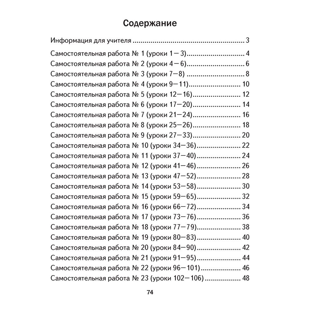 Математика. 2 класс. Самостоятельные и контрольные работы. Вариант 1, Муравьева Г.Л., Аверсэв - 6