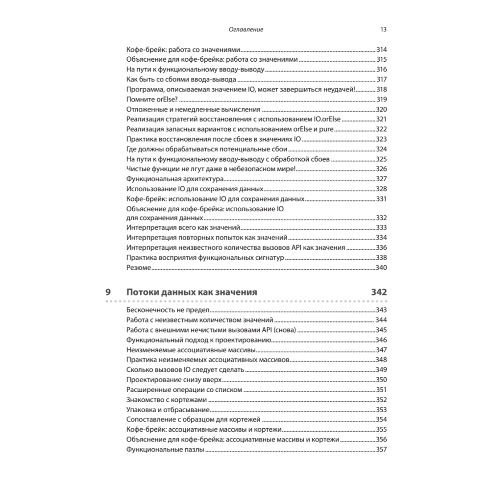 Книга "Грокаем функциональное программирование", Михал Плахта - 10