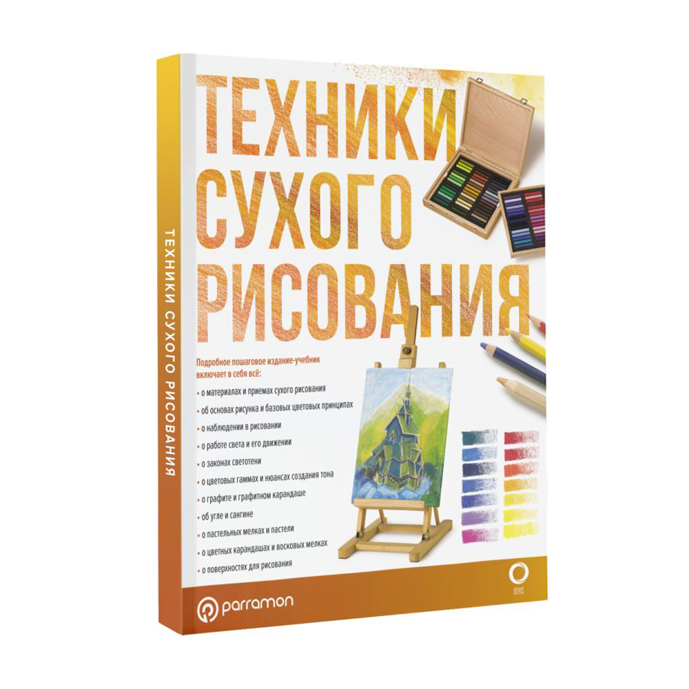 Книга "Техники сухого рисования", Браунштайн М.  - 3