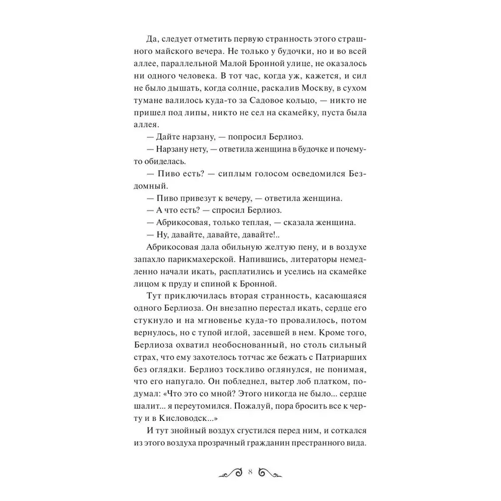Книга "Мастер и Маргарита. Вечные истории. Young Adult", Михаил Булгаков