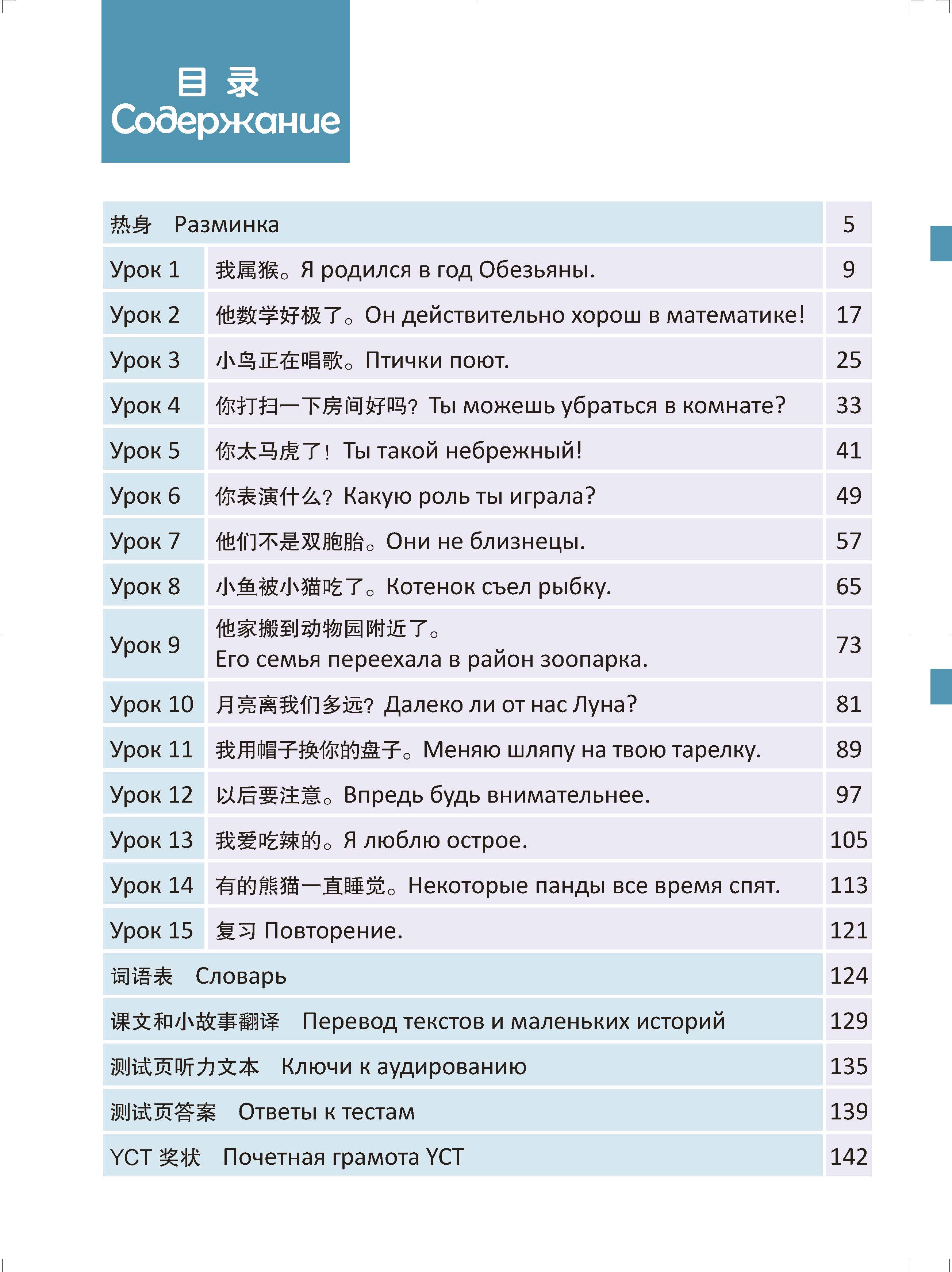 Книга "Стандартный курс YCT. Том 6", Су Инся, Ван Лэй - 4