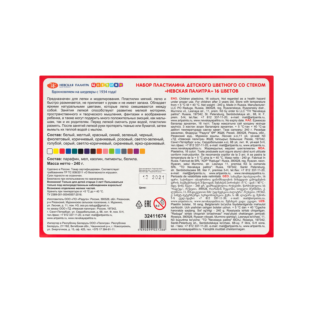 Пластилин "Цветик",16 цветов - 2