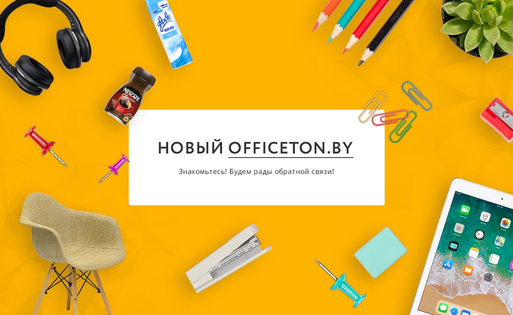 Новый сайт Офистон