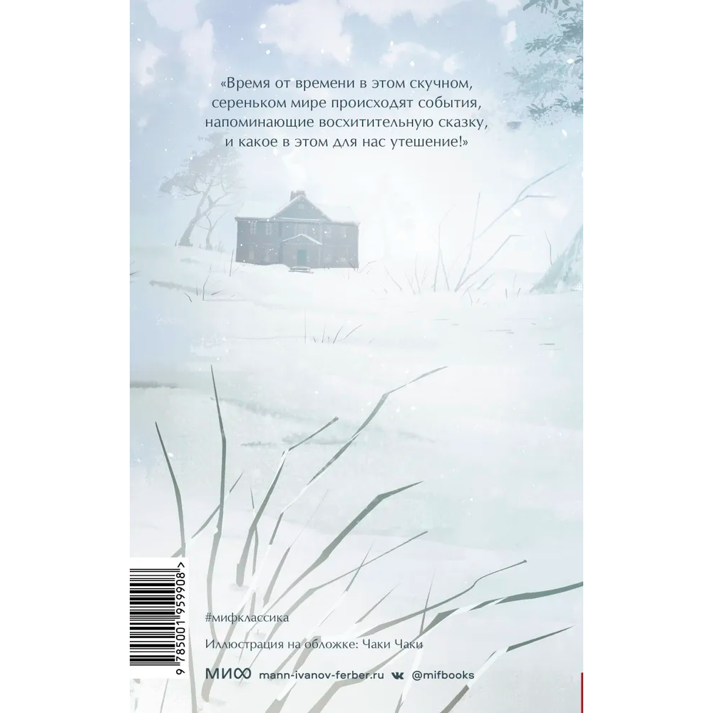 Книга "Маленькие женщины. Вечные истории. Young Adult", Луиза Мэй Олкотт - 4