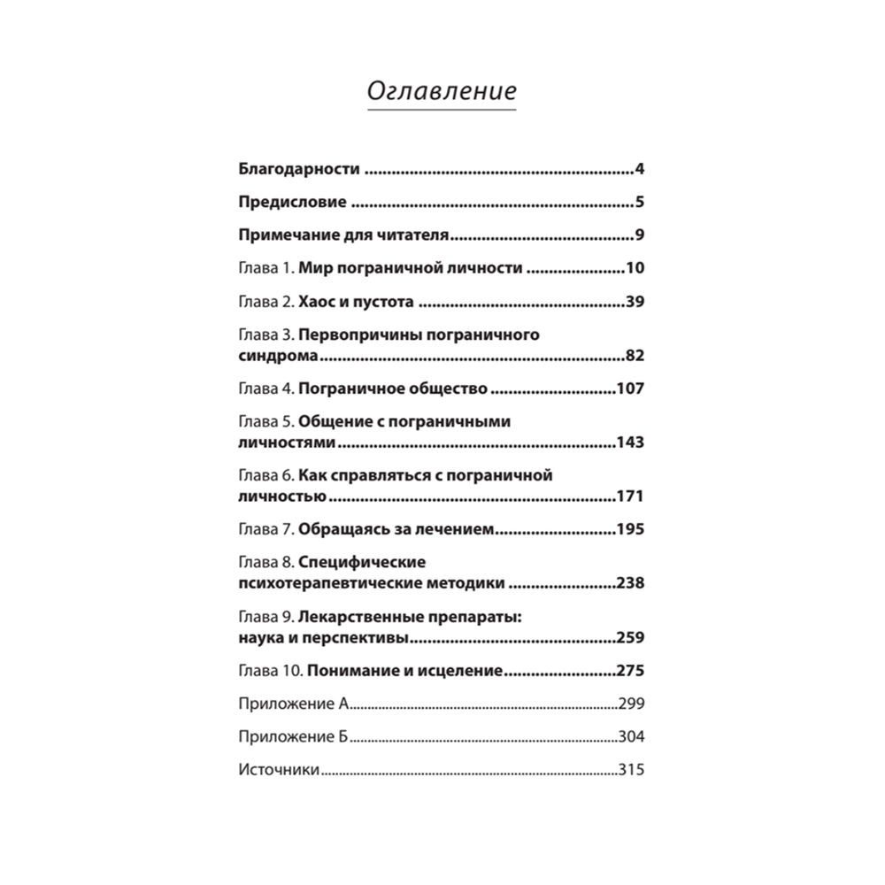 Книга "Я ненавижу тебя, только не бросай меня. Пограничные личности и как их понять (#экопокет)", Джерольд Крейсман, Хэл Страус