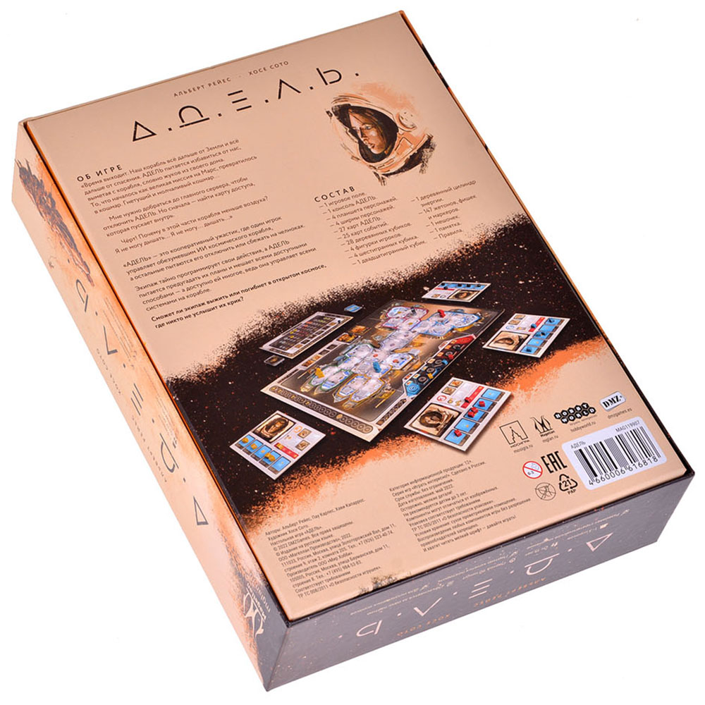 Игра настольная "АДЕЛЬ" - 9