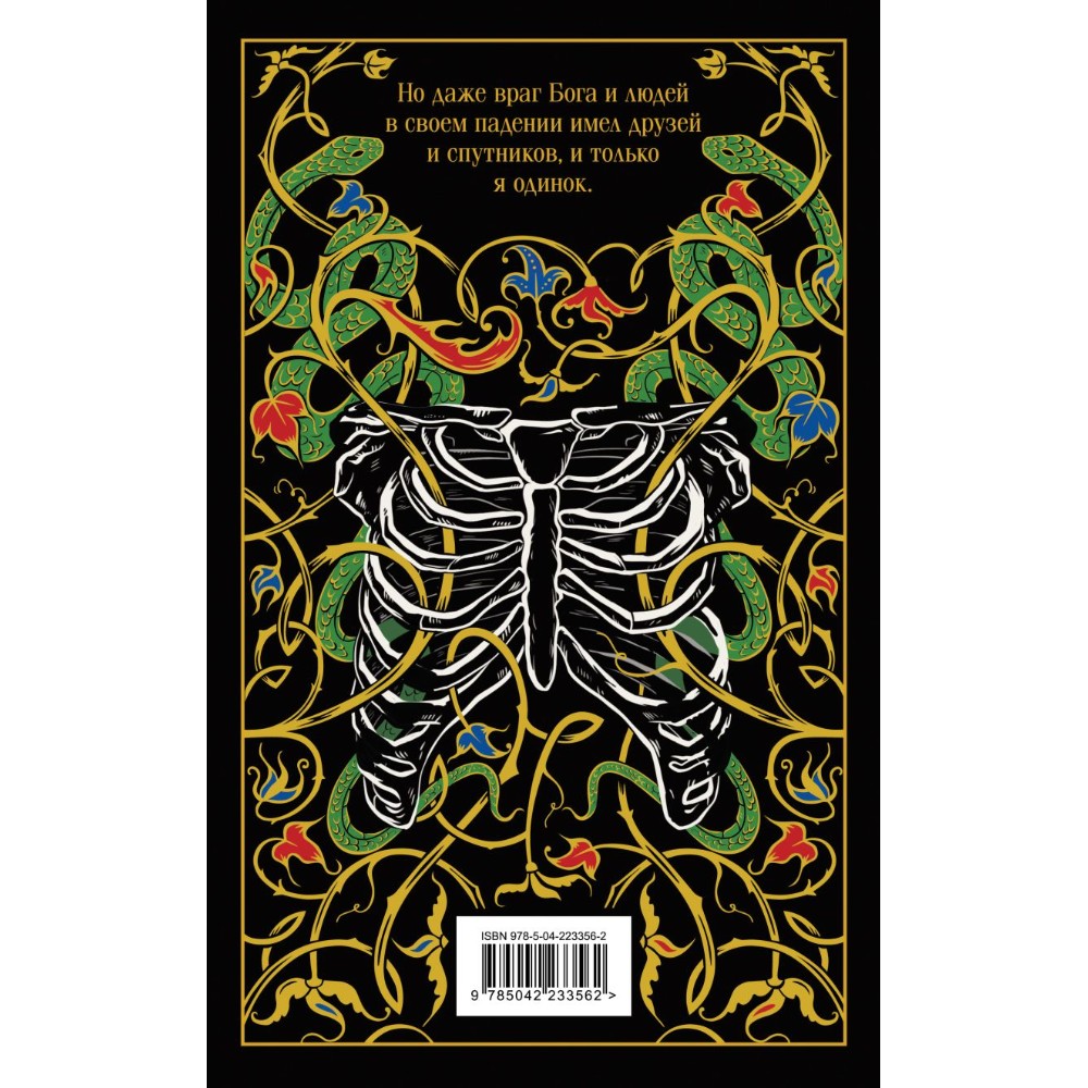 Книга "Магистраль. Колл. Франкенштейн, или Современный Прометей", Мэри Шелли