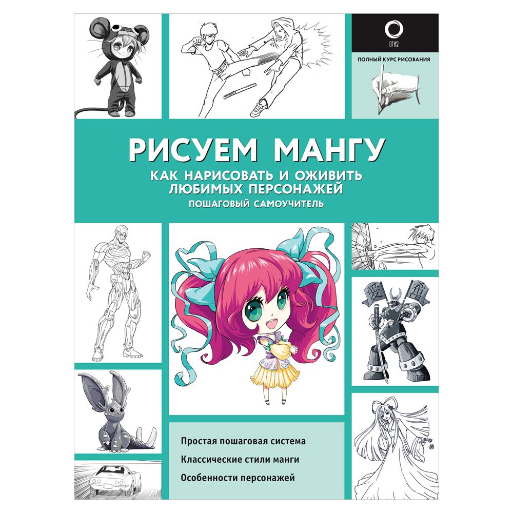 Книга "Рисуем мангу", Пауэл М., Дэвид Н.