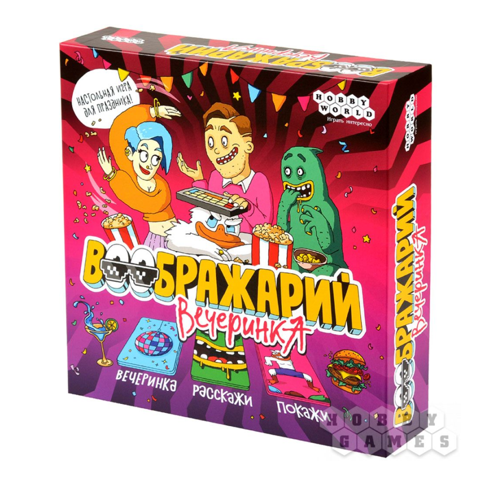 Игра настольная "Воображарий: Вечеринка (2024)"