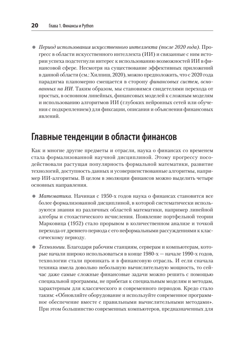 Книга "Python для финансистов", Ив Хилпиш - 9