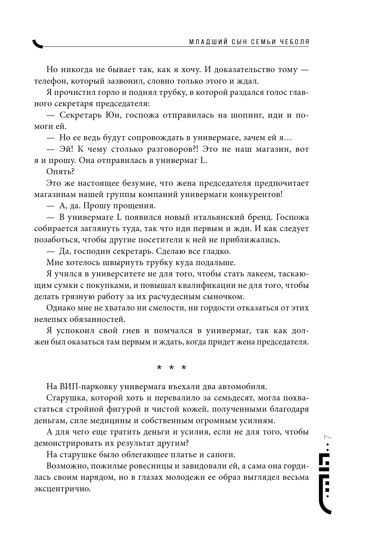 Книга "Младший сын семьи чеболя. Новелла. Том 1", Sankyung - 13