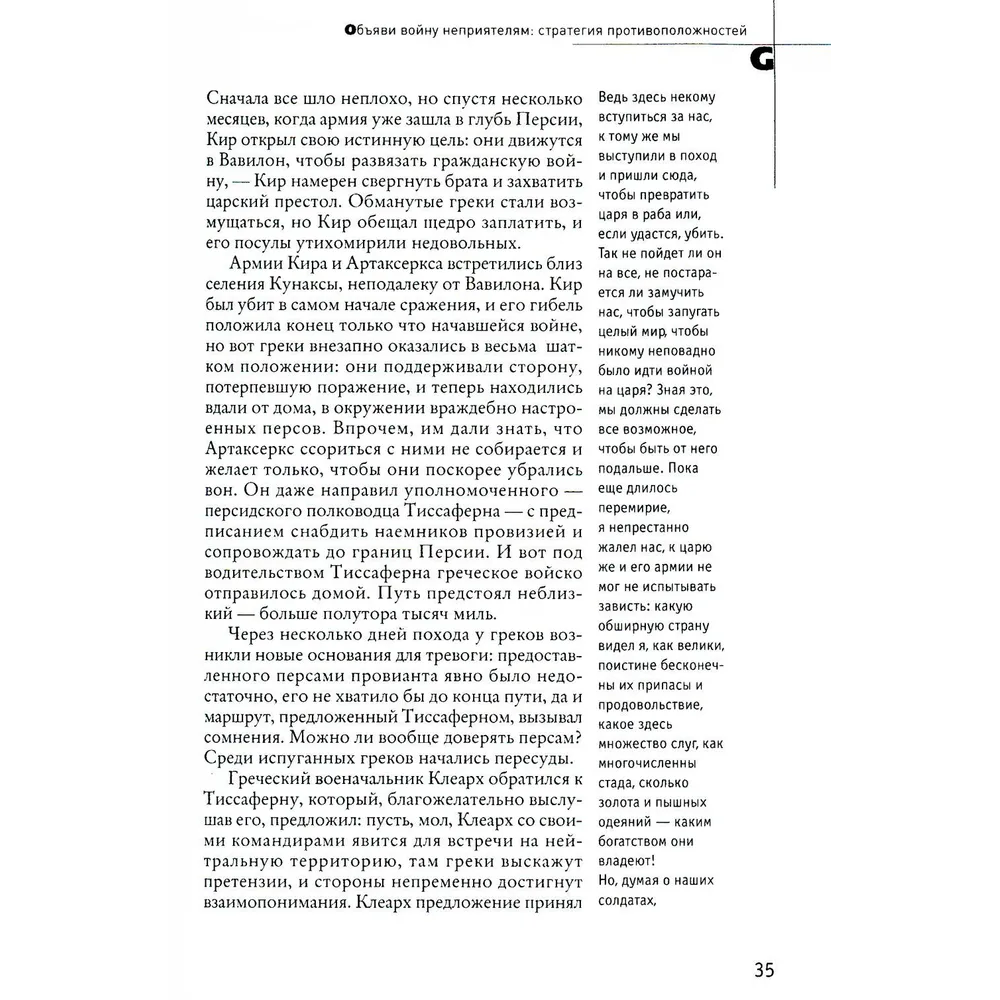 Книга "33 стратегии войны", Роберт Грин - 6