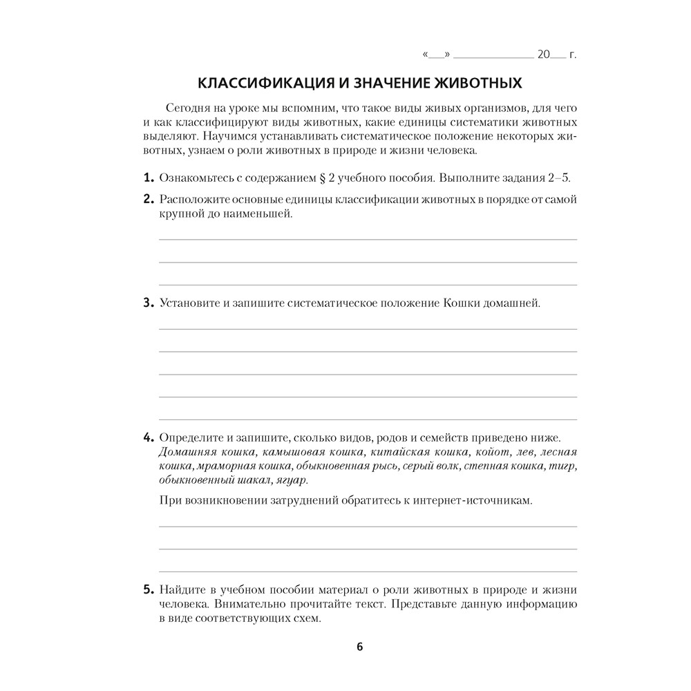 Книга "Биология. 8 класс. Рабочая тетрадь", Лисов Н. Д. - 4