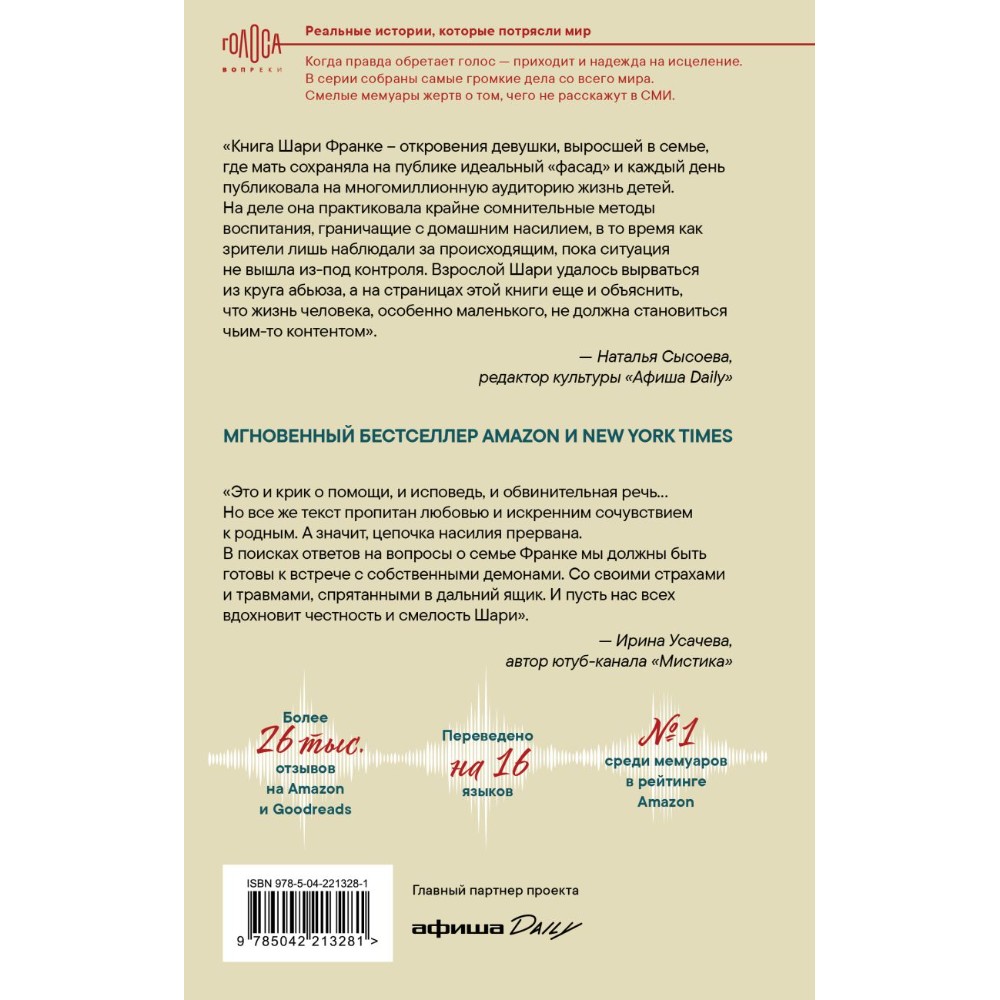 Книга "Дом моей матери. Шокирующая история идеальной семьи", Шари Франке