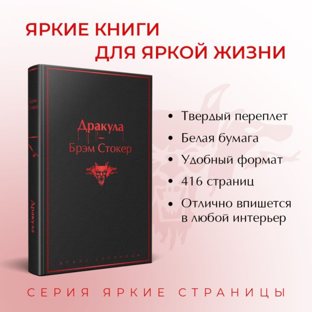 Книга "Дракула", Брэм Стокер - 3