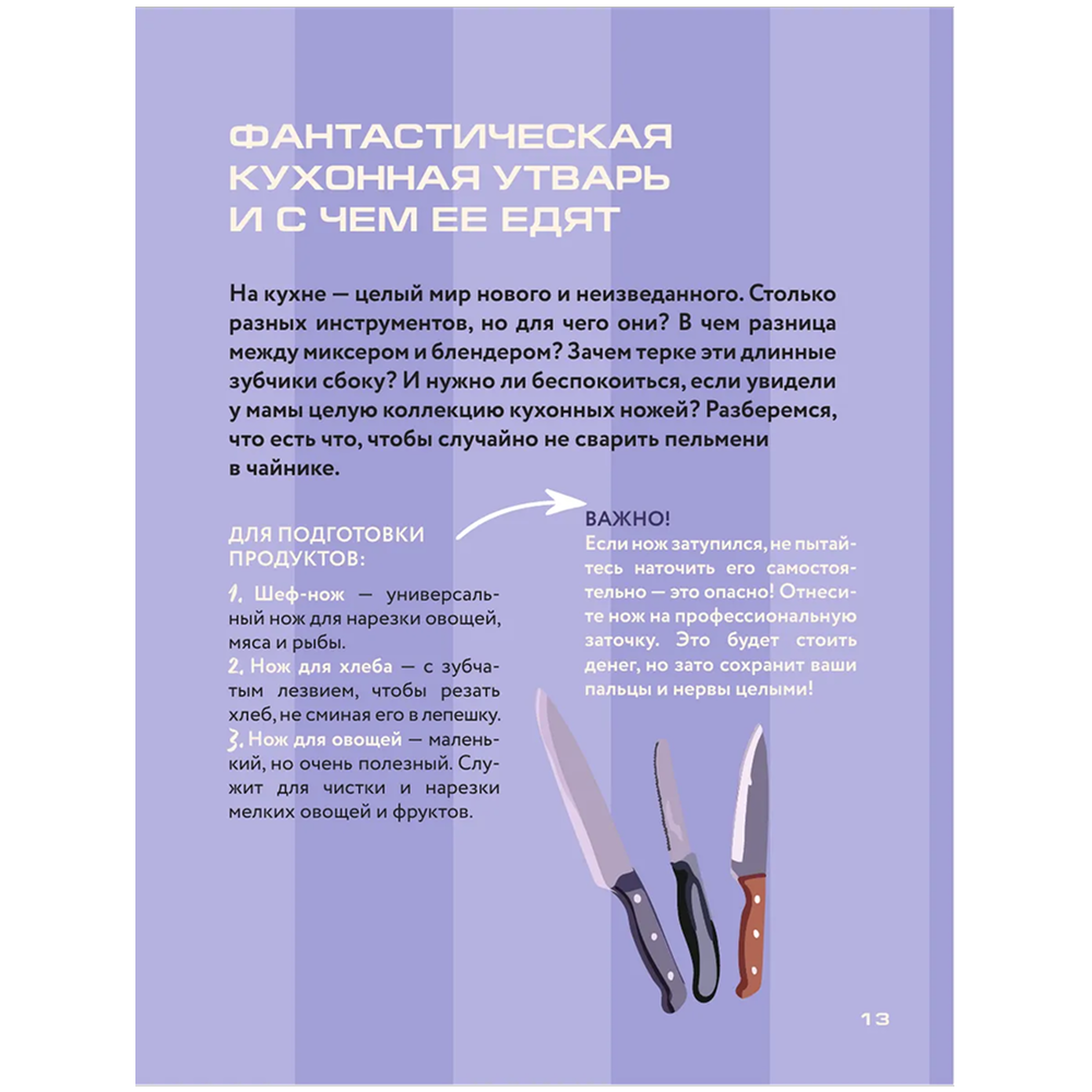 Книга "Алло, мам, а как это готовить? Кухня на минималках для тех, кто съехал от родителей" - 9