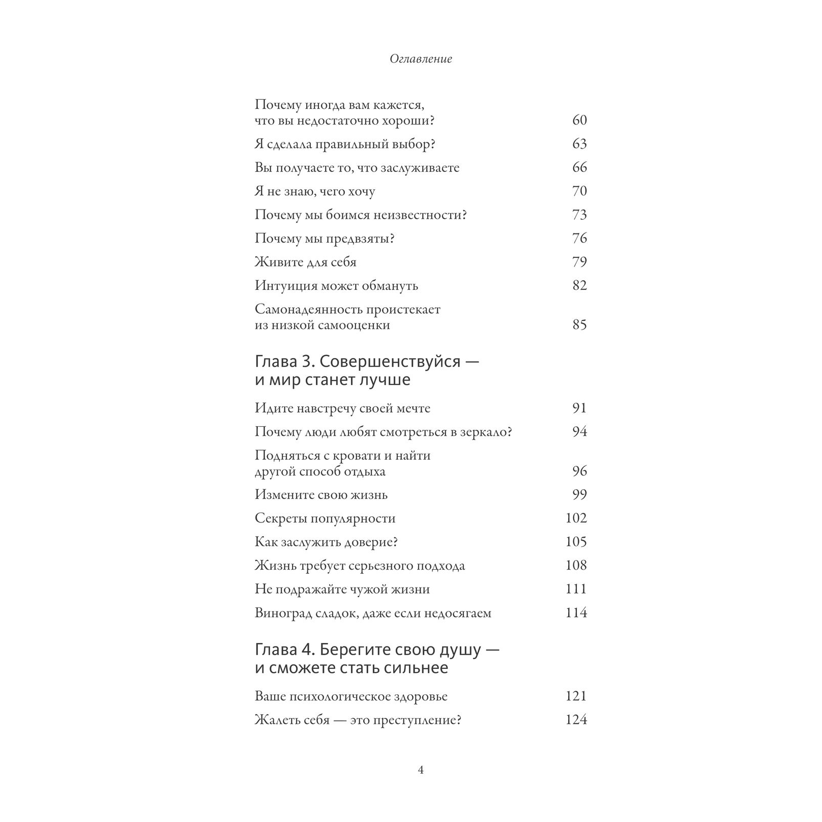 Книга "Обнимательная психология: найти опору в себе", Lemon Psychology - 3